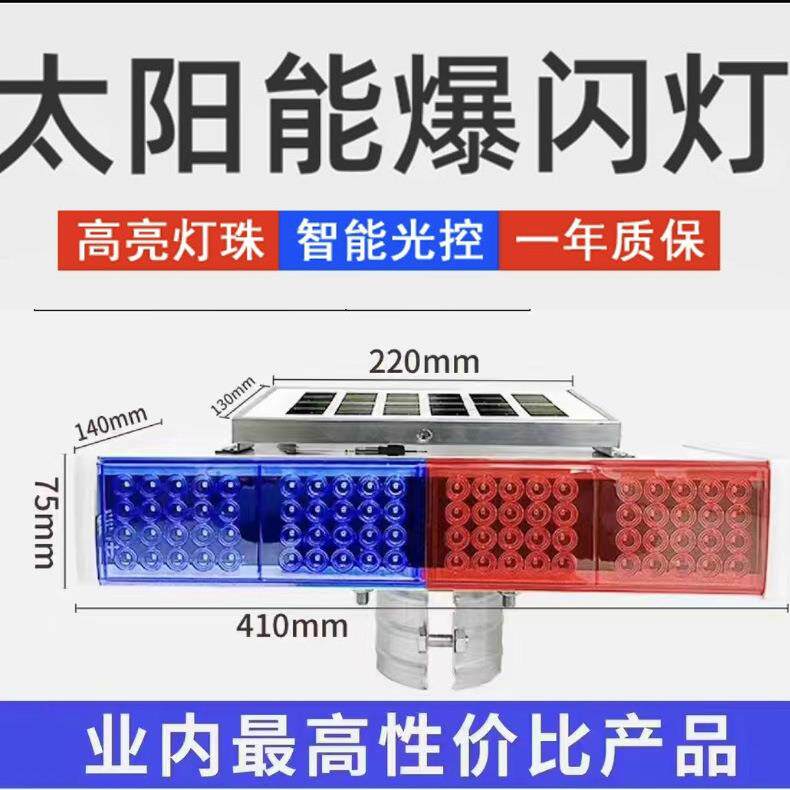 LED太阳能爆闪灯交通道路口红蓝警示频闪灯工地强光路障灯超亮