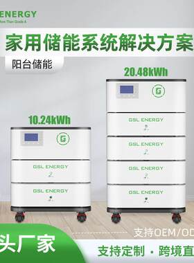 51.2V10kwh阳台光伏电站20kwh离并网发电光伏系统阳台储能一体机