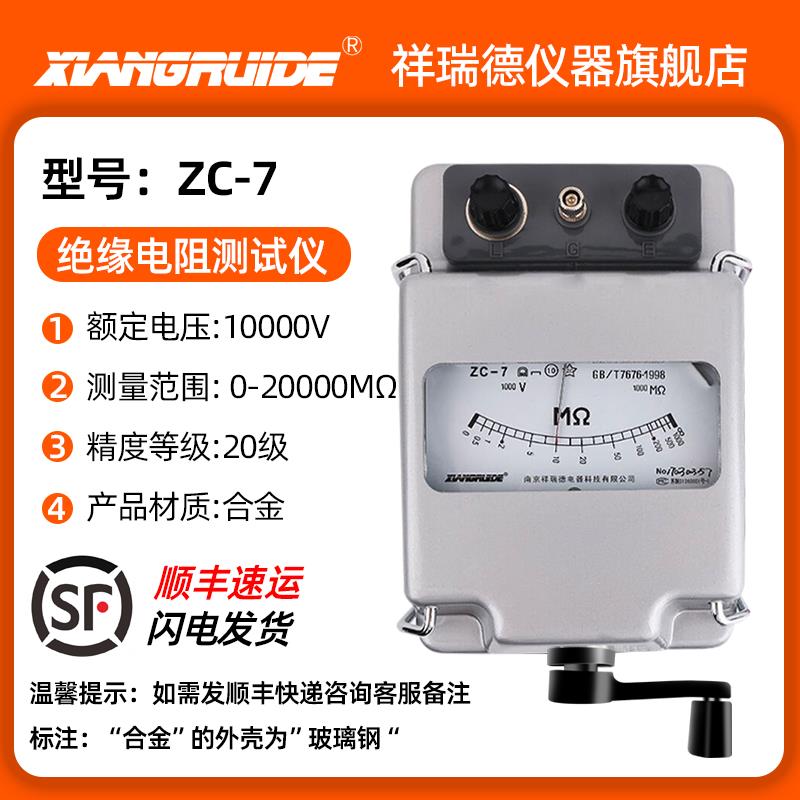 祥瑞德zc25-3-4-7电工摇表500v兆欧表1000手摇2500绝缘电阻测试仪