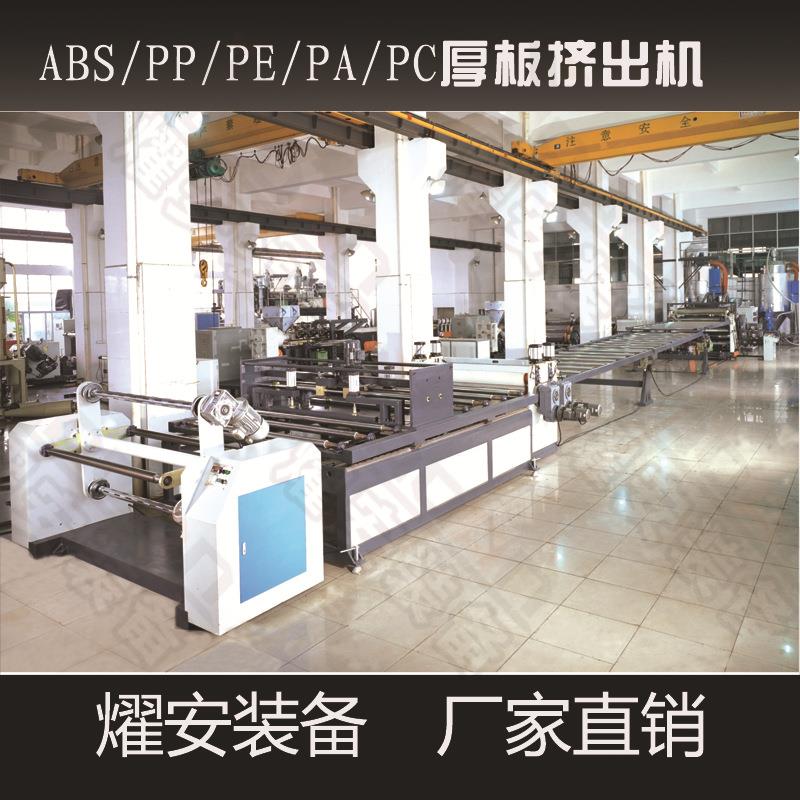 pvc板材挤出机锥形双螺杆厚薄板木塑板发泡板生产设备东莞燿安