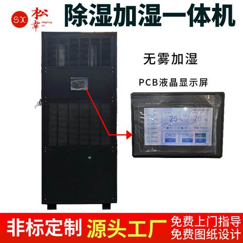 防爆控制室恒湿机除湿加湿一体机485接口调温除湿机精密空调厂家