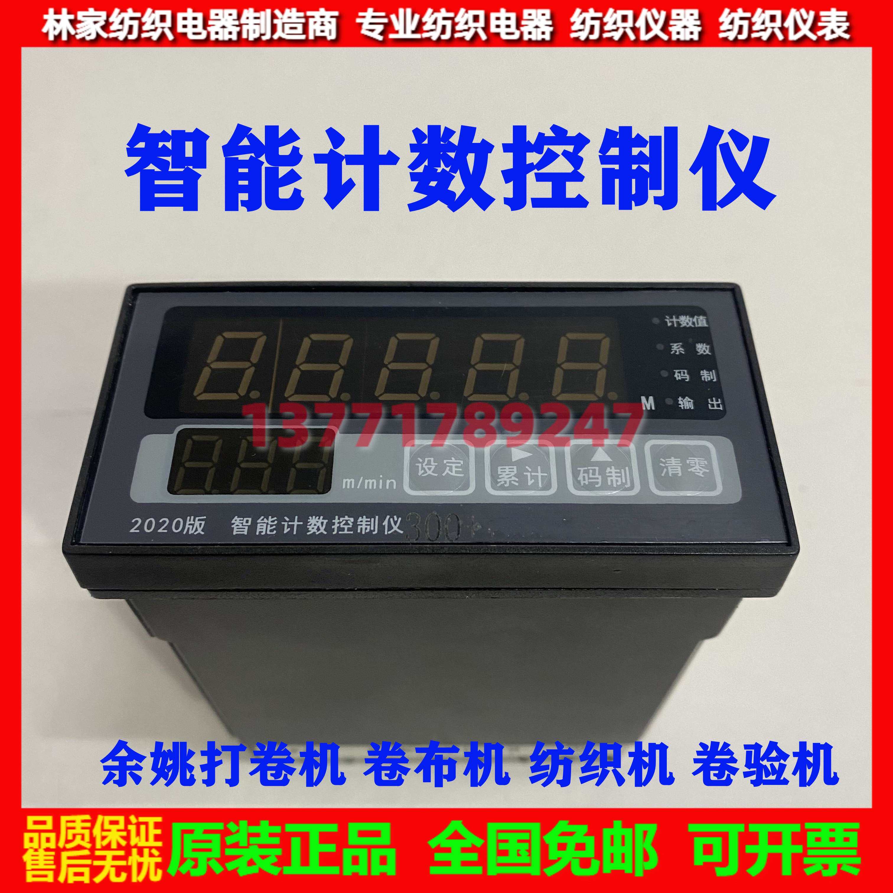 智能计数控制仪 传感器 原装 计米器 计码表 计长仪 测长仪