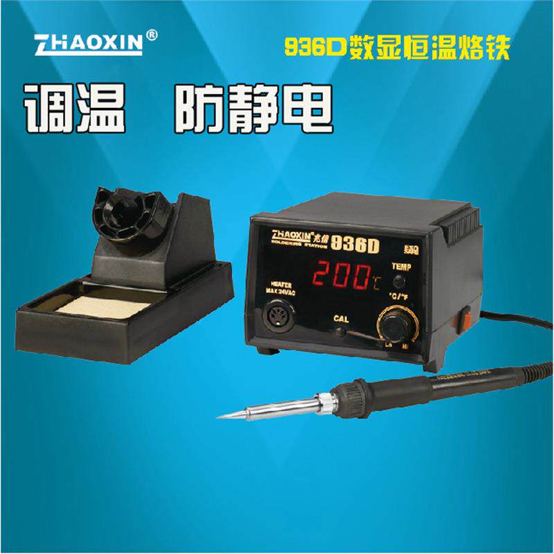 兆信无铅电焊台 ZHAOXIN 936D调温防静电 电烙铁 本本维修