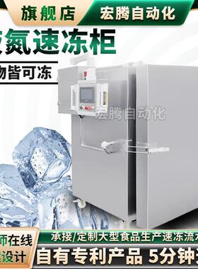海参海鲜速冻柜商用小型榴莲果蔬液氮速冻柜饺子包子面食冷冻柜