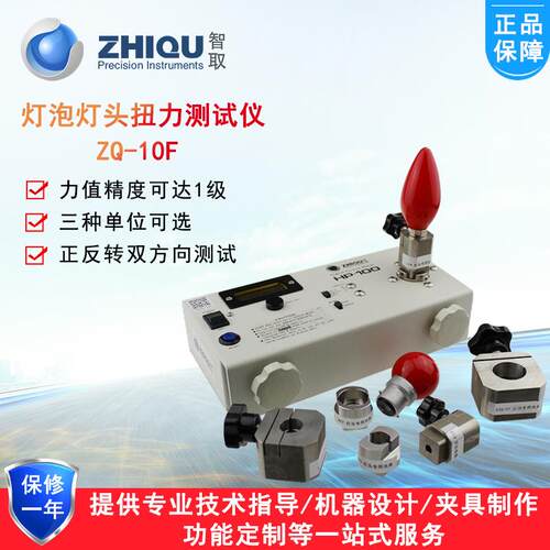 ZQ-10F高精度扭力测试仪E26/27/39/40灯头扭力仪GU5/13扭力计