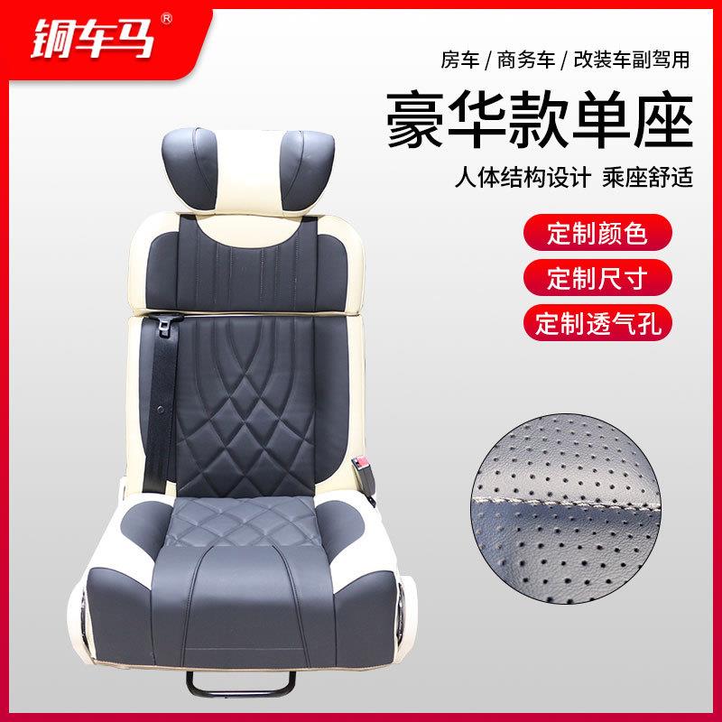 铜车马房车商务车改装副驾驶汽车单人座椅放平当床靠背可任意调整