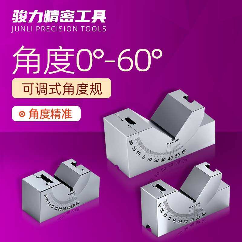 精密可调式角度规 磨床铣床角度垫块V型垫铁KP25 KP30 KP46角度器