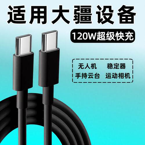 适用大疆无人机120W充电线DJI Avsta/Mavic3 4Pro/air3s/Pocket3/mini4pro御3/Action5pro手持云台相机充电线