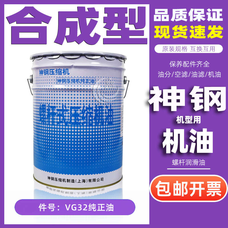 神钢螺杆空压机润滑油VG32压缩机纯正油8000小时全合成冷却液机油