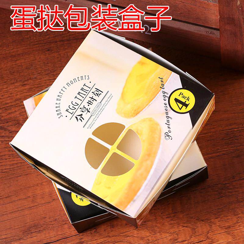 一次性打包纸盒葡式蛋挞的盒子4粒可爱高档迷你包装家用商用食品