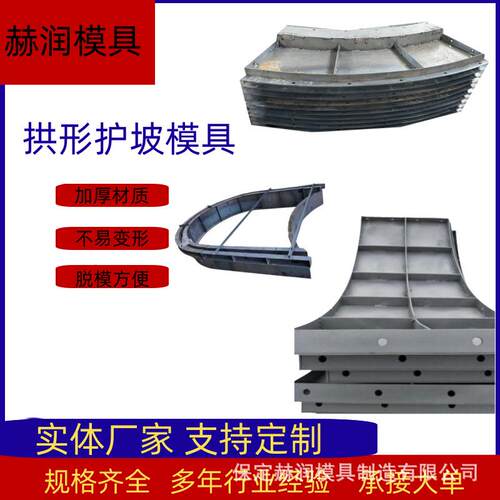 拱形骨架护坡模具公路铁路现浇塑料模板模具