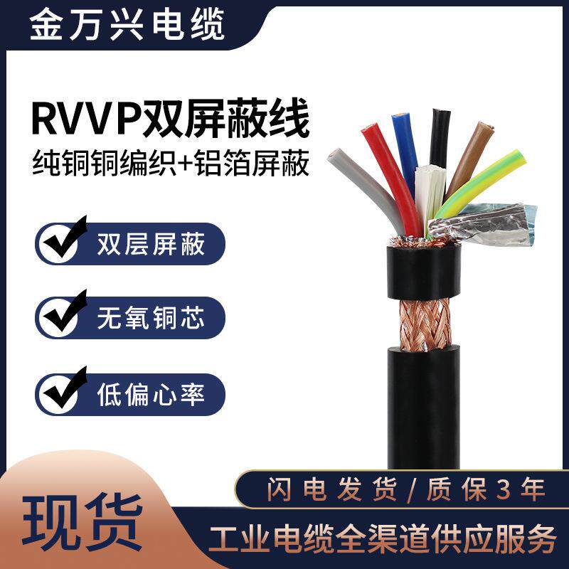 日本进口国标纯铜6*1.0平方双屏蔽线6芯音频通讯信号软电线电缆RV