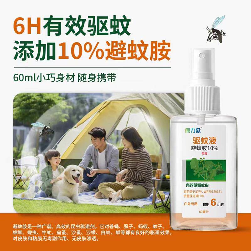 众力康见笑蚊不叮防蠓蚊喷雾驱蚊花露水户外儿童驱蚊液防墨蚊小咬
