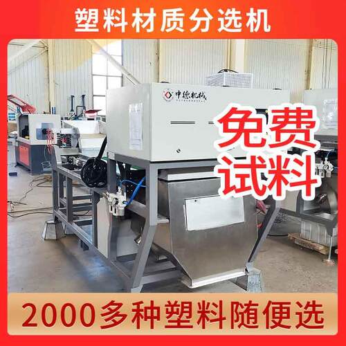 塑料材质机PPR电缆绝缘层双层分选机实力老牌大厂