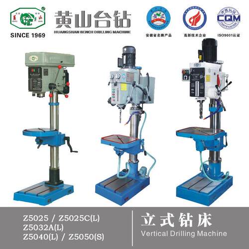 黄山台钻Z5025/Z5032/Z5040/Z5050工业重型立式钻床精密落地立钻