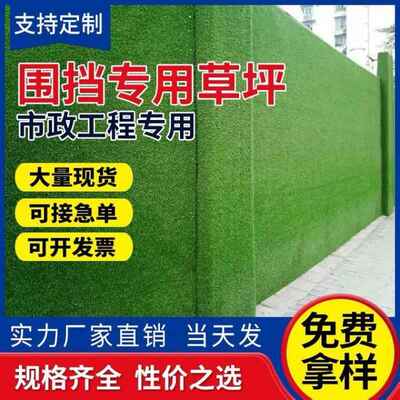 工地围挡仿真草坪市绿化庭院假草皮人工地毯绿地墙上