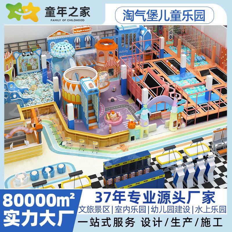 定制大型淘气堡儿童乐园游乐设备蹦床公园室内游乐场设施器材厂家