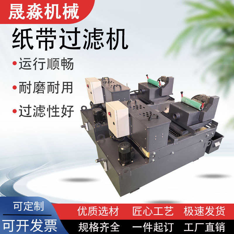 数控机床磨床纸袋过滤机油水分离器磁性分离器切屑液纸袋过滤器