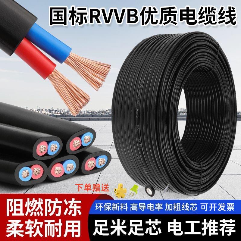 国标RVVB黑色软护套线2芯扁平行线1.5/2.5平方电线0.75监控电源线