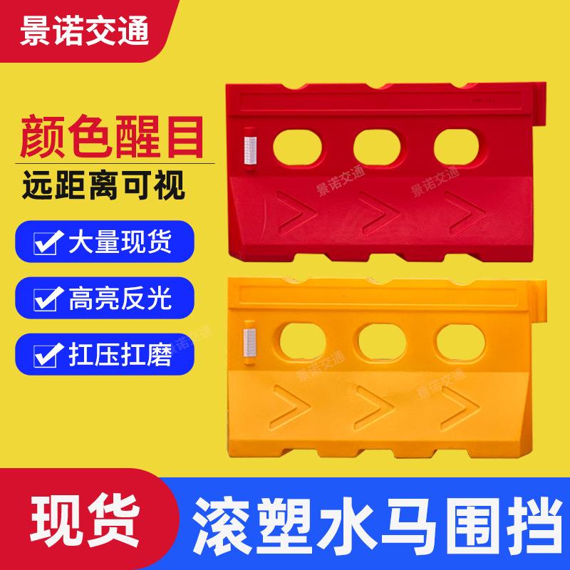 滚塑三孔水马防撞围挡护栏反光三孔施工地公路交通设施注水围挡