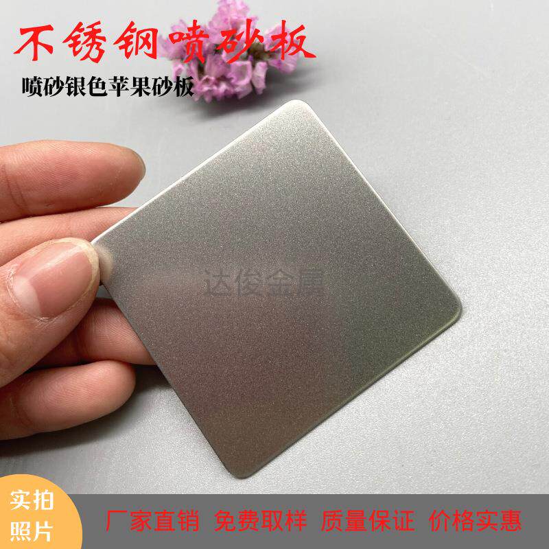 银色镜面喷砂抗指纹不锈钢板苹果砂哑光雾面板彩色背景墙不锈钢板