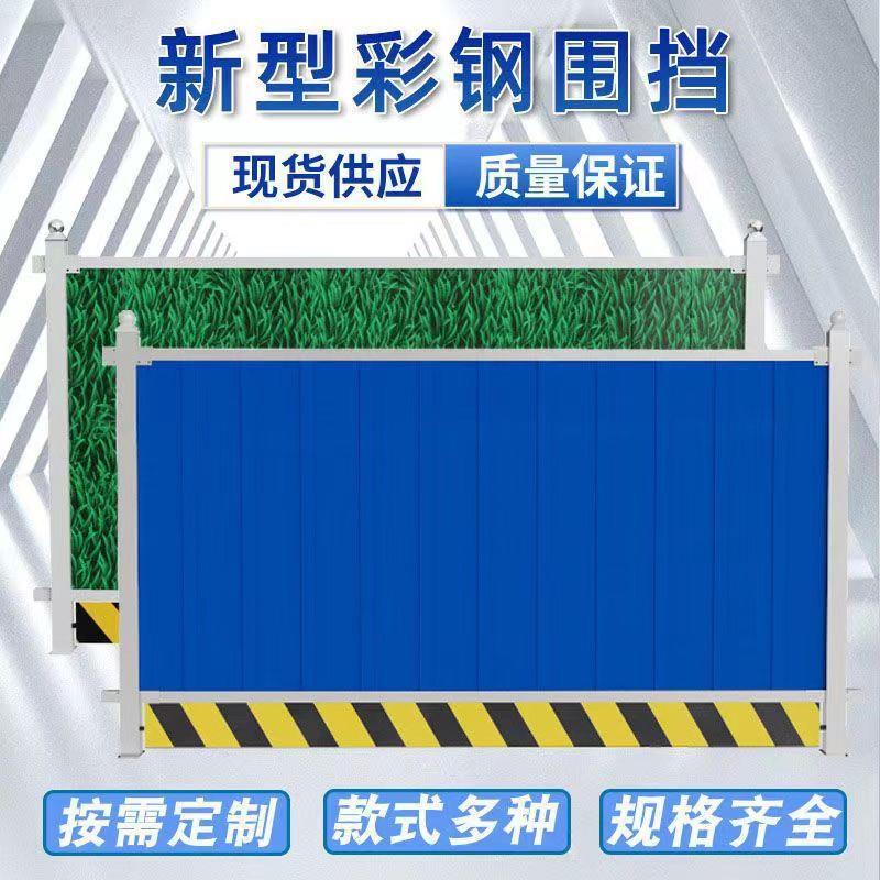 现货铁皮彩钢板围挡建筑工地工程pvc泡沫装配式施工围栏彩钢围挡