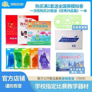 现代智力七巧板拼图长方形美画板五副套装7053五副套装