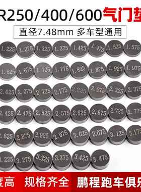 CB400气门垫片CBR250 19 22期配件23 29期CBR600气门间隙调整垫片