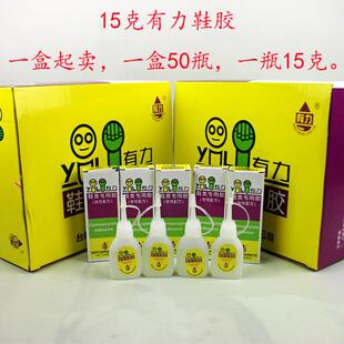 厂家直销胶水/有力鞋类专用胶水/胶水/瞬间3秒胶/快干胶/15克