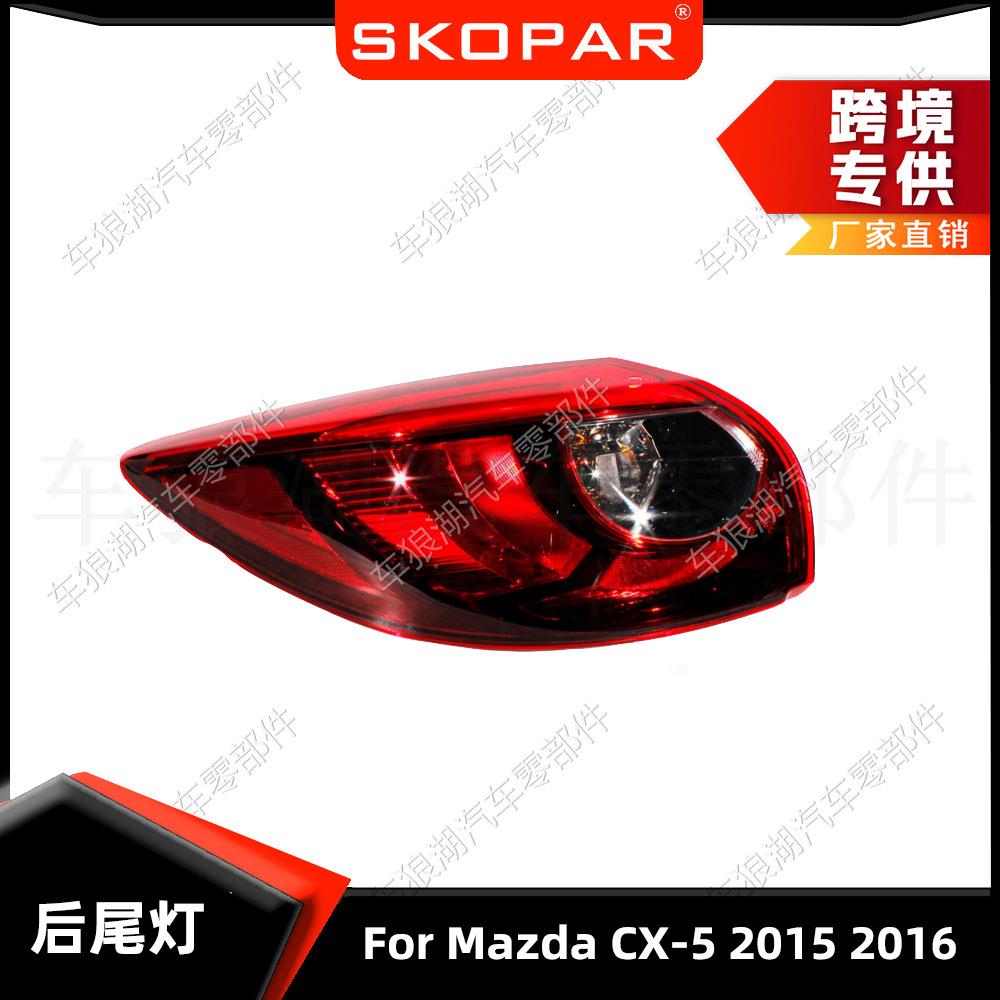 适用马自达MazdaCX-52015-2016尾灯外侧美版汽车后尾灯刹车灯