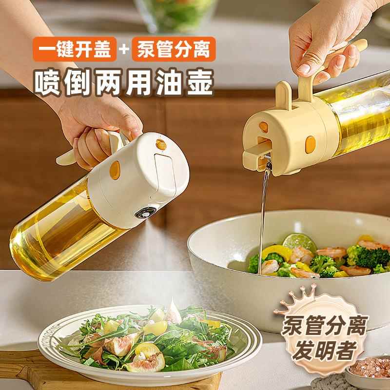 喷倒两用油壶家用玻璃油壶厨房不挂油食品级喷油罐壶酱油醋调料瓶
