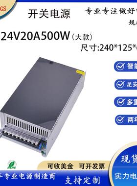 工厂直供24V20A500WLED灯带监控变压器设备电源24伏500W开关电源