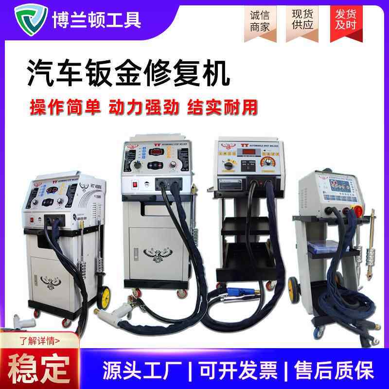 供应钣金修复机汽车钣金整形机数据复原凹陷维修工具介子机