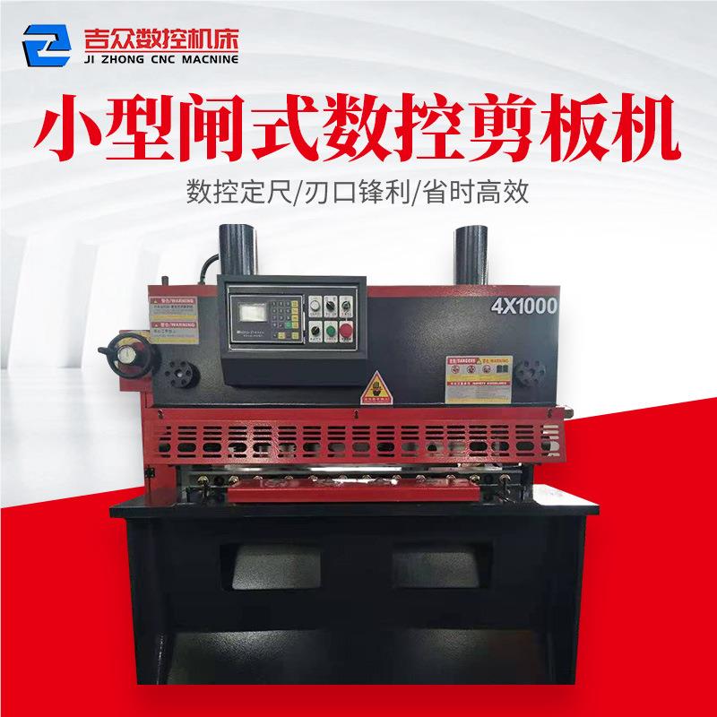 钢4*1000全4X100液压闸式剪动板机不锈数控裁板6机铝板带钢全自定