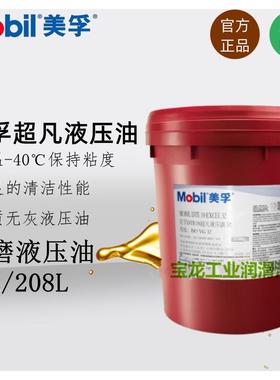 美孚DTE10 超凡Mobil 15 22 32 46 68 100 150低温无灰抗磨液压油