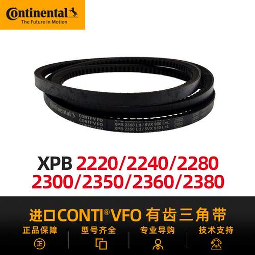 德国马牌进口三角带XPB2220/2240/2280/2285/2300/2350/2360/2380