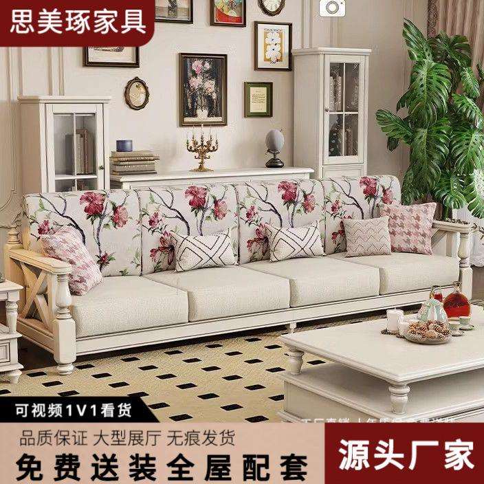 美式实木沙发白色客厅家具美式乡村田园小户型布艺沙发奶油风沙发