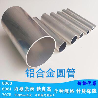 6063/6061铝管空心圆管 铝管 圆管外径1~650mm 阳极氧化 CNC加工
