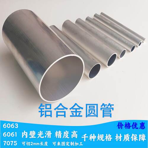 6063/6061铝管空心圆管 铝管 圆管外径1~650mm阳极氧化可按图加工