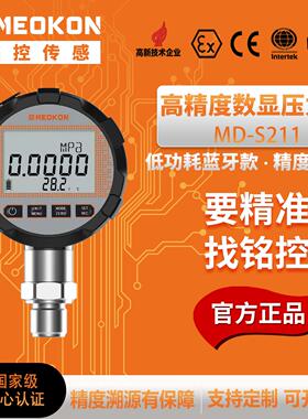 铭控数显压力表MDS211气压水压油压表精度0.2径向M20
