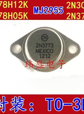 LM78H12K LM78H05K 2N3055 2N3055 2N3773 大功率三极管