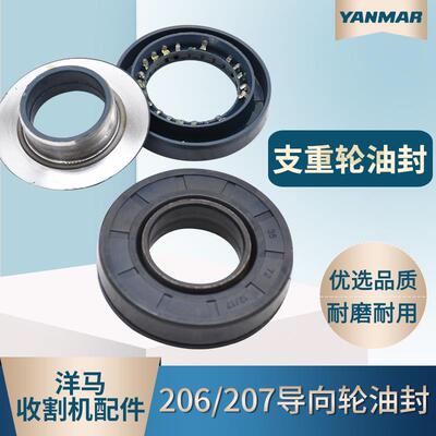 洋马70 85 880 1180收割机支重轮导向轮206 207组合油封导向轮轴