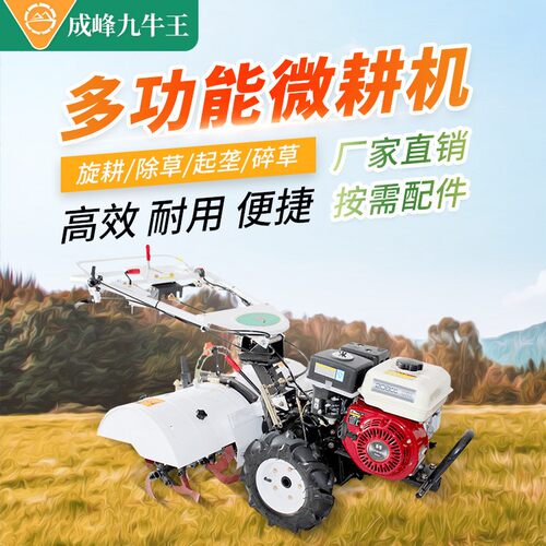 成峰多功能农用小型四驱微耕机手扶犁地旋耕机除草开沟机施肥机