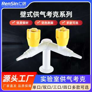 实验室气体考克龙头通风柜供气龙头壁挂式 气嘴 气体考克桌上立式