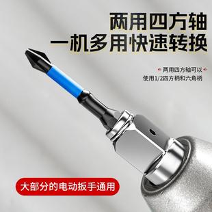 批头钻头多用转接多功能配件大全 电动扳手转换头器两用四方轴改装