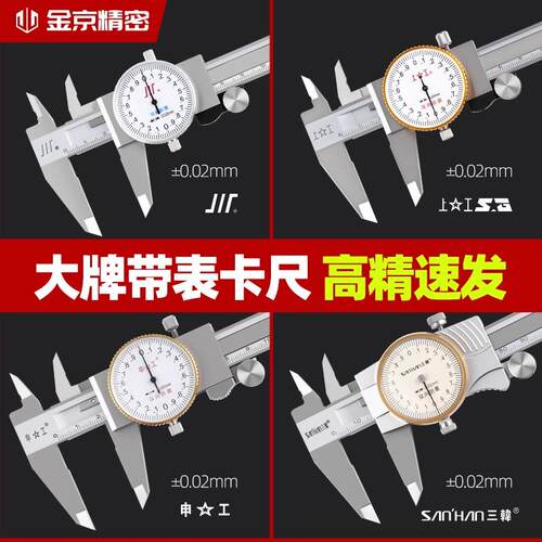 三韩上工带表卡尺高精度游标带表盘0-150-200-300mm带表游标卡尺
