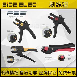 D6电缆剥皮神器FSE单股多股线自动剥线钳 浙江华胜FS