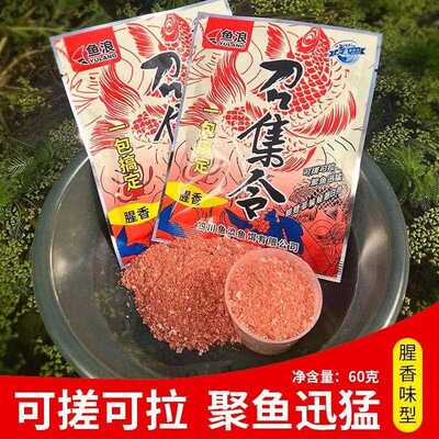 新款直销（买一送一）鱼浪 召集令射香米240克送召集令腥香底窝料
