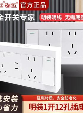 锦迈明装一开十二孔10/16A插座带开关大功率1开12孔一键断电插座
