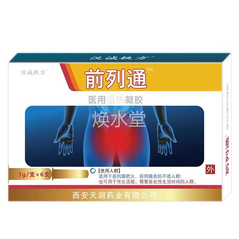 汉城轶方前列的通凝胶支g3*6适用于前列腺肥大前列腺炎不适FEQ人